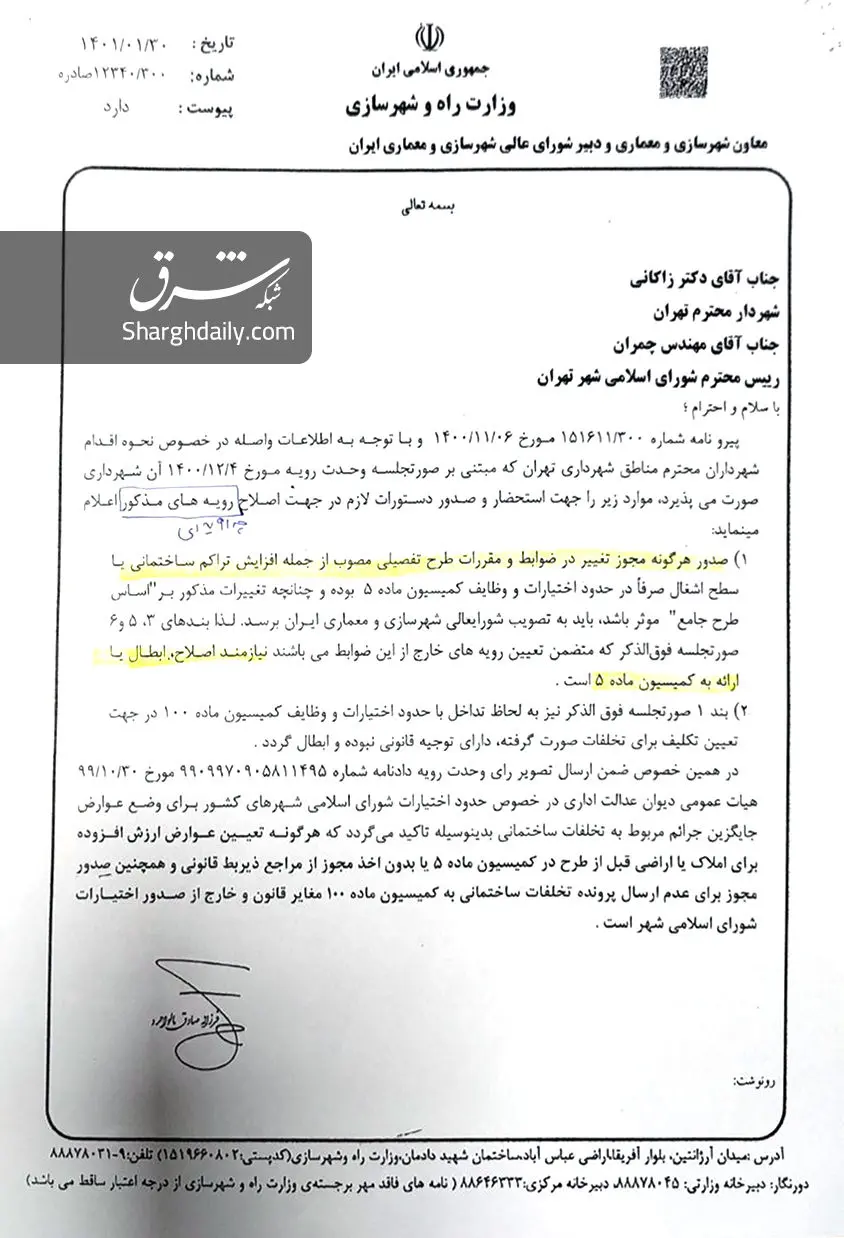 اسناد تخلفات شهرداری