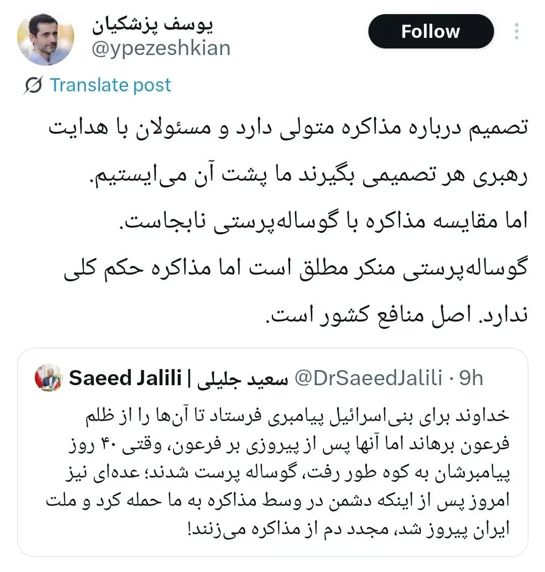 یوسف پزشکیان