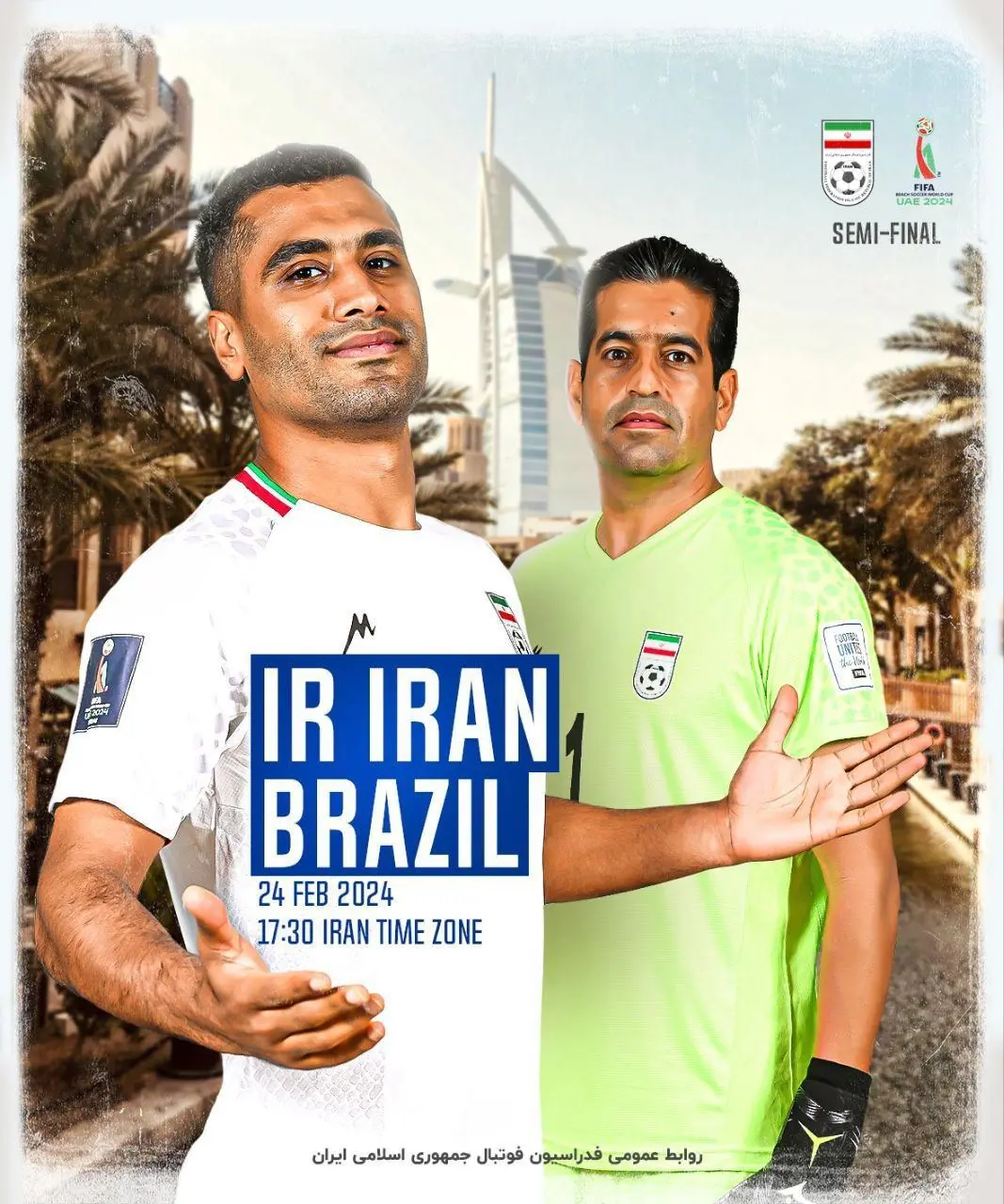 بازی تیم ملی فوتبال ساحلی ایران و برزیل