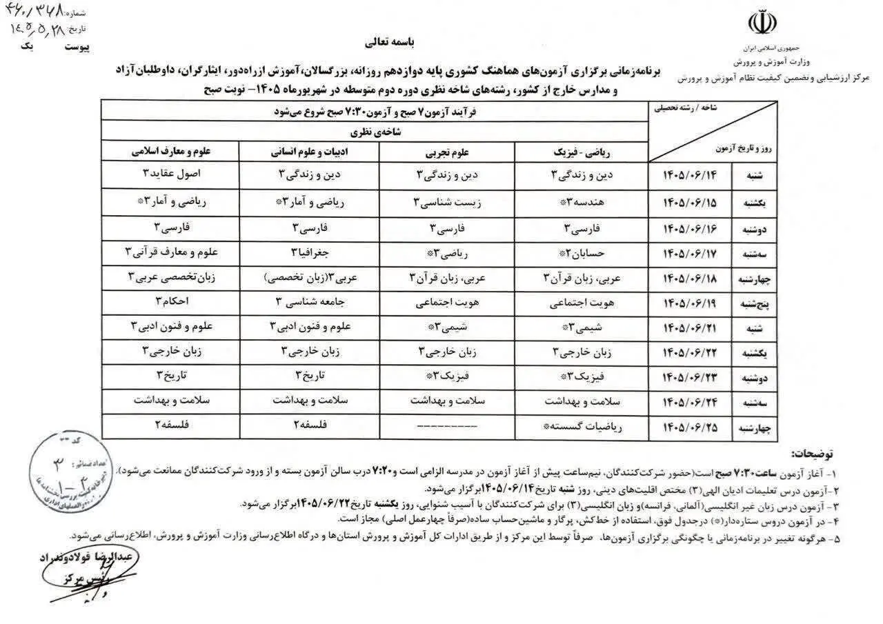 تاریخ+امتحانات+نهایی