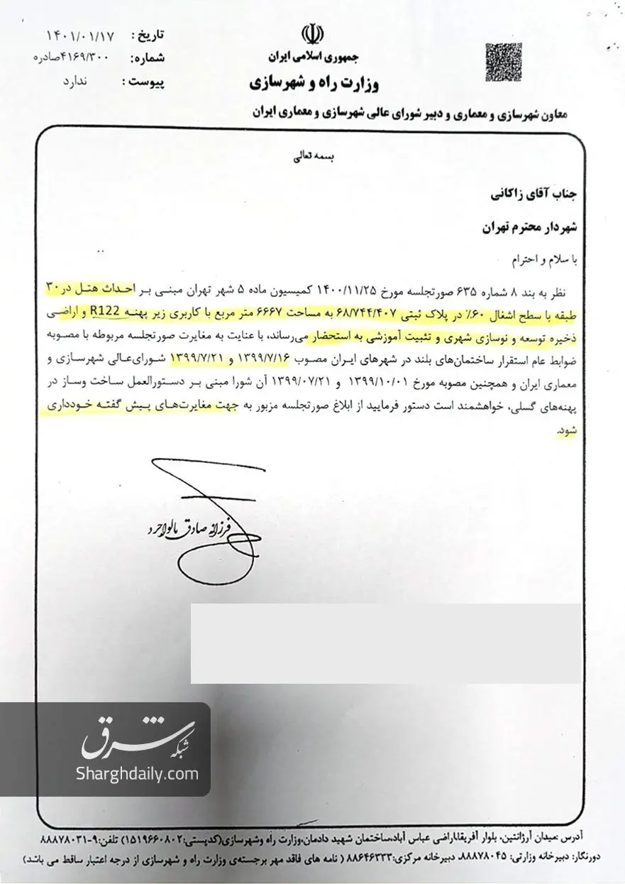 اسناد تخلفات شهرداری