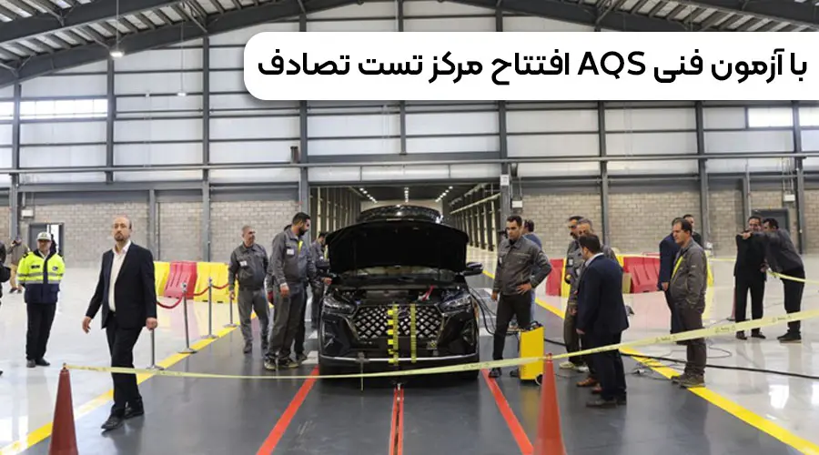تست تصادف