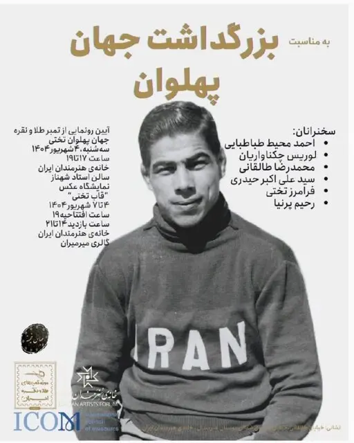 تختی