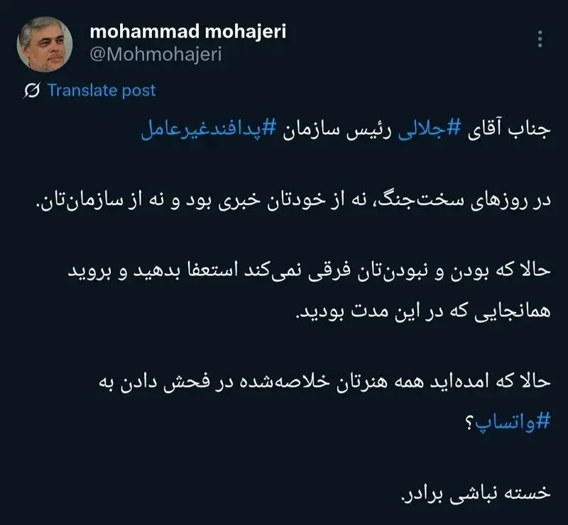 پدافند محمد مهاجری