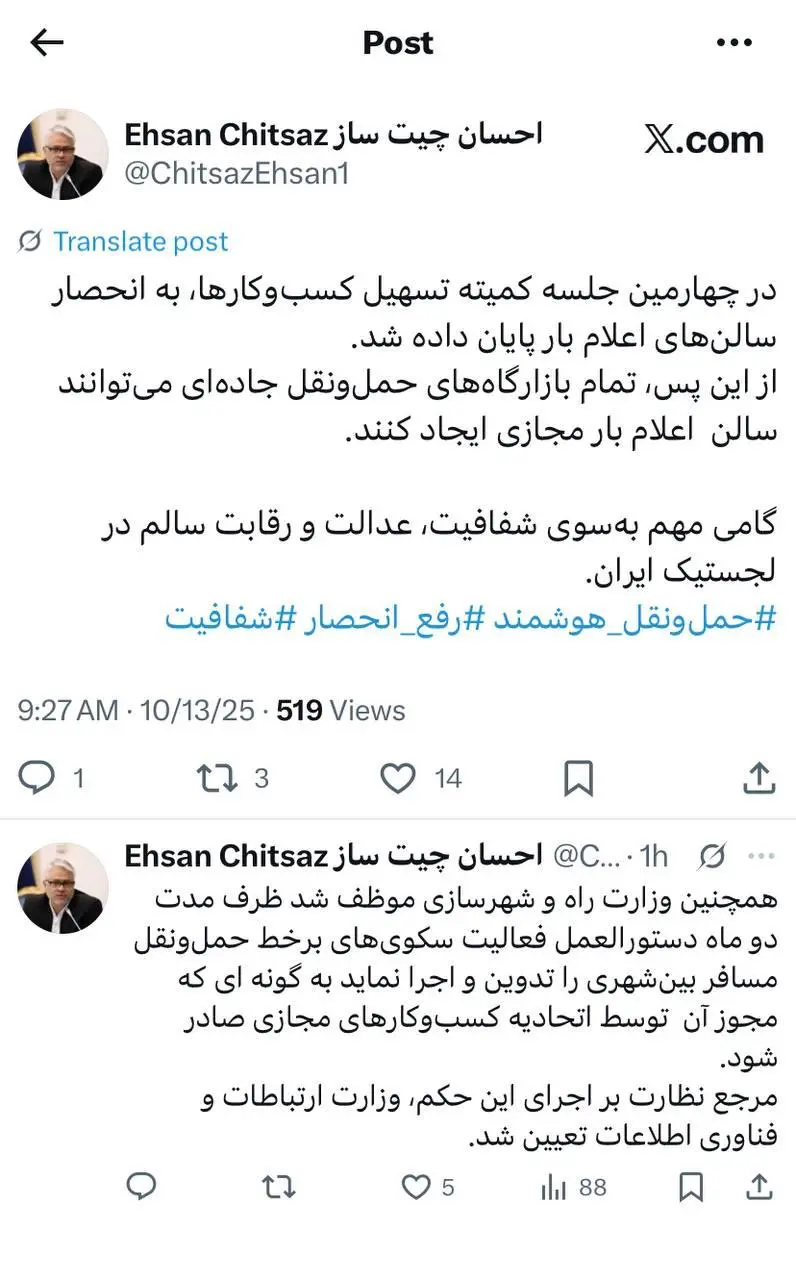 احسان چیت ساز