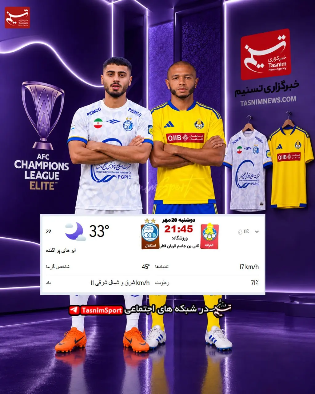 استقلال
