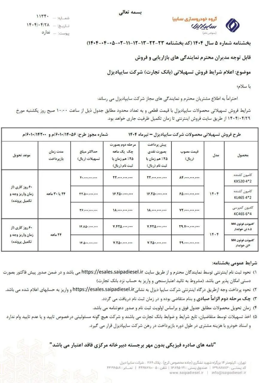 ثبت نام سایپا