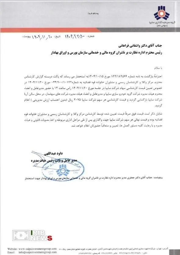 سهام سایپا ۲۱ بهمن