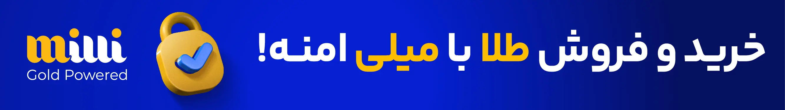 میلی گلد