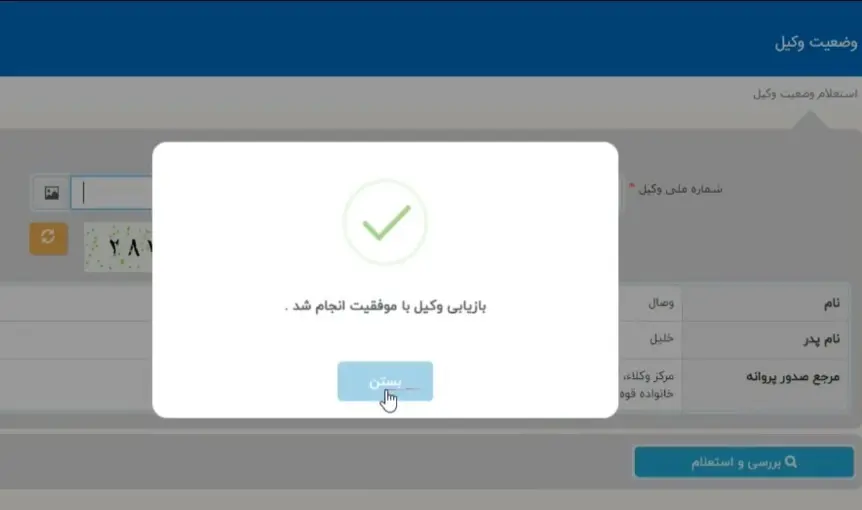 استعلام وکیل