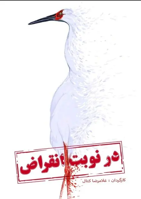 درنا