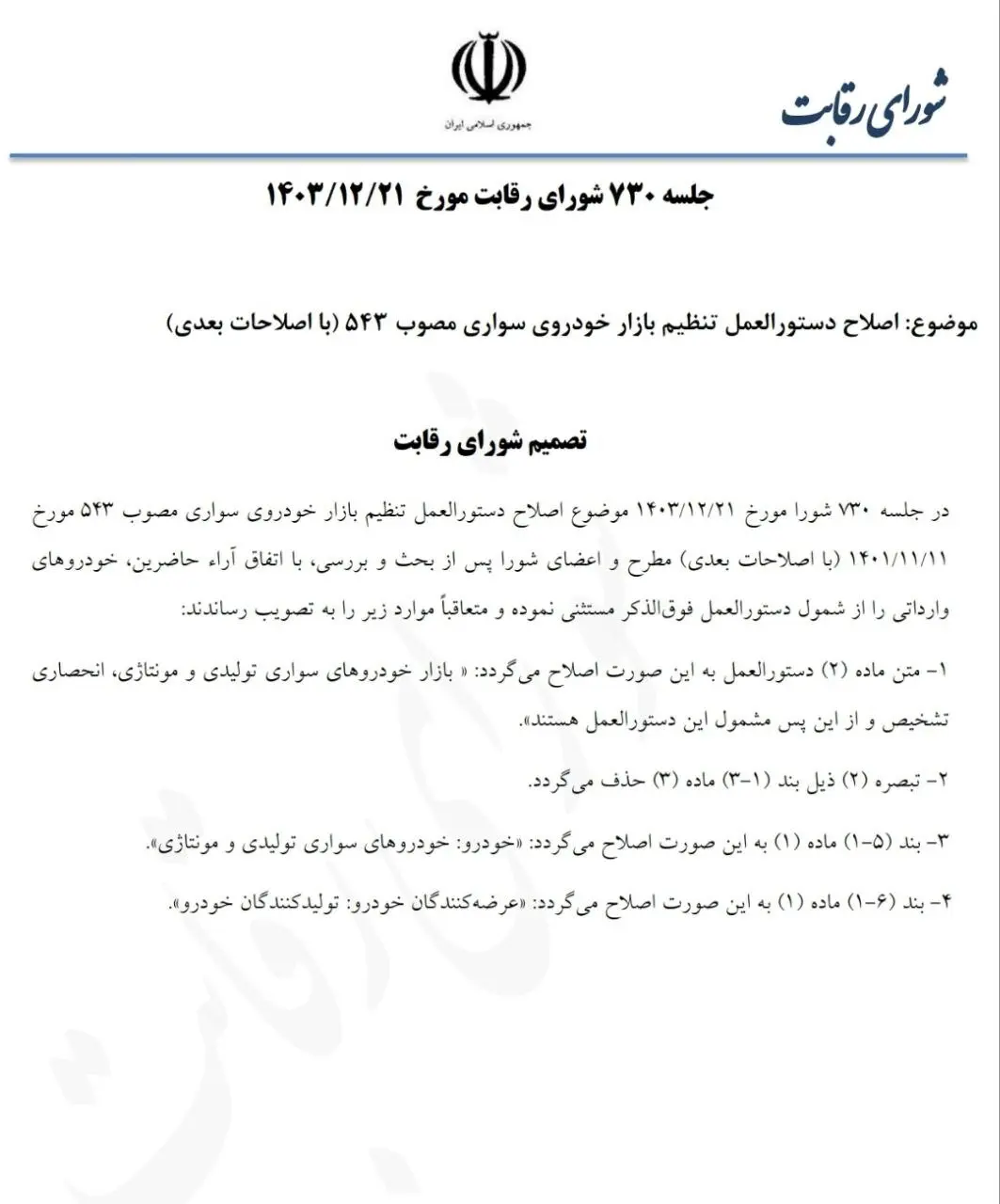 خودروی وارداتی