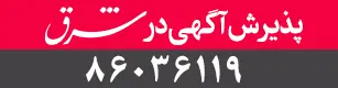 سازمان آکهی های شرق