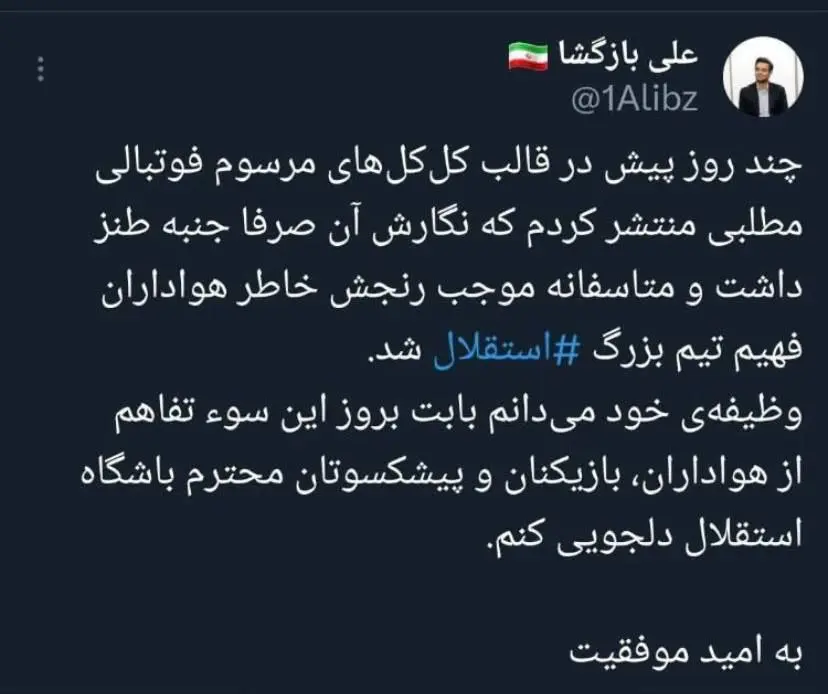 سازمان زیباسازی شهرداری تهران