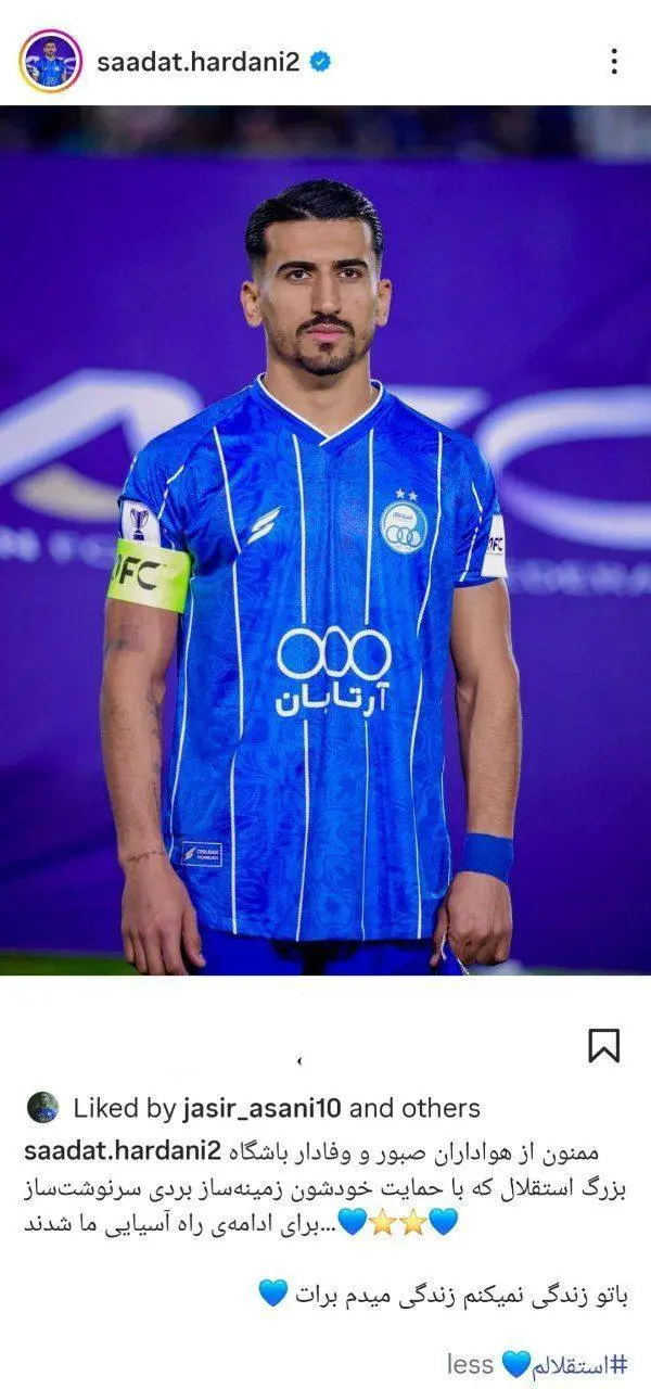 کاپیتان استقلال