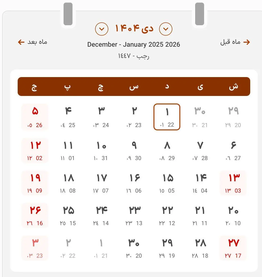 تقویم دی ۱۴۰۴