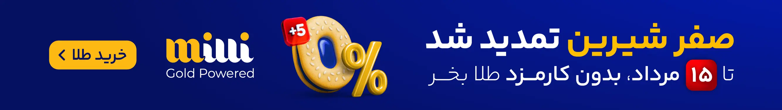 میلی گلد