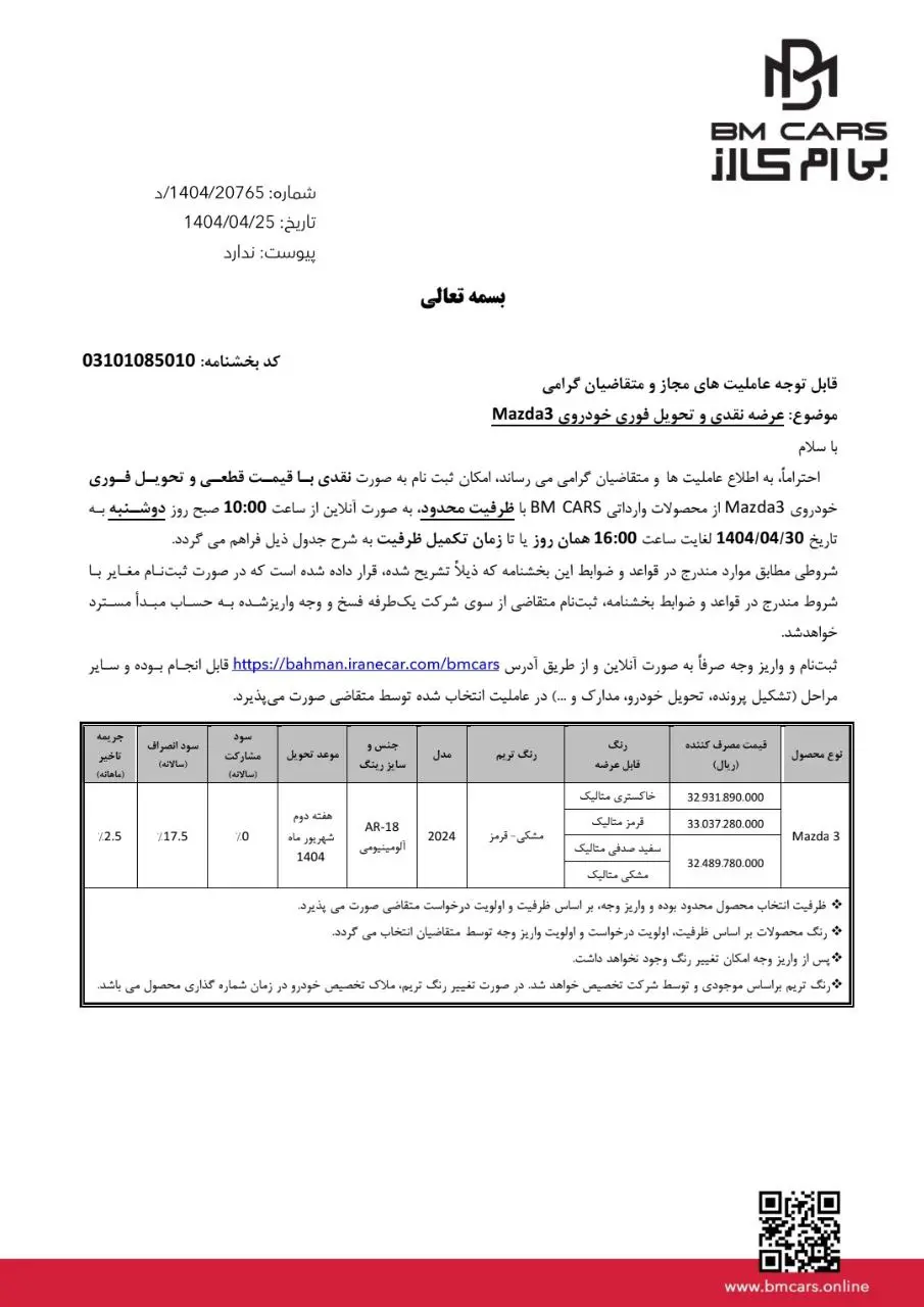 بهمن موتور