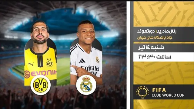 دورتموند و رئال مادرید