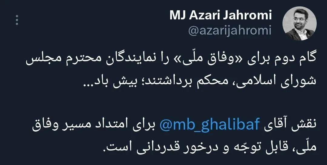 آذری جهرمی