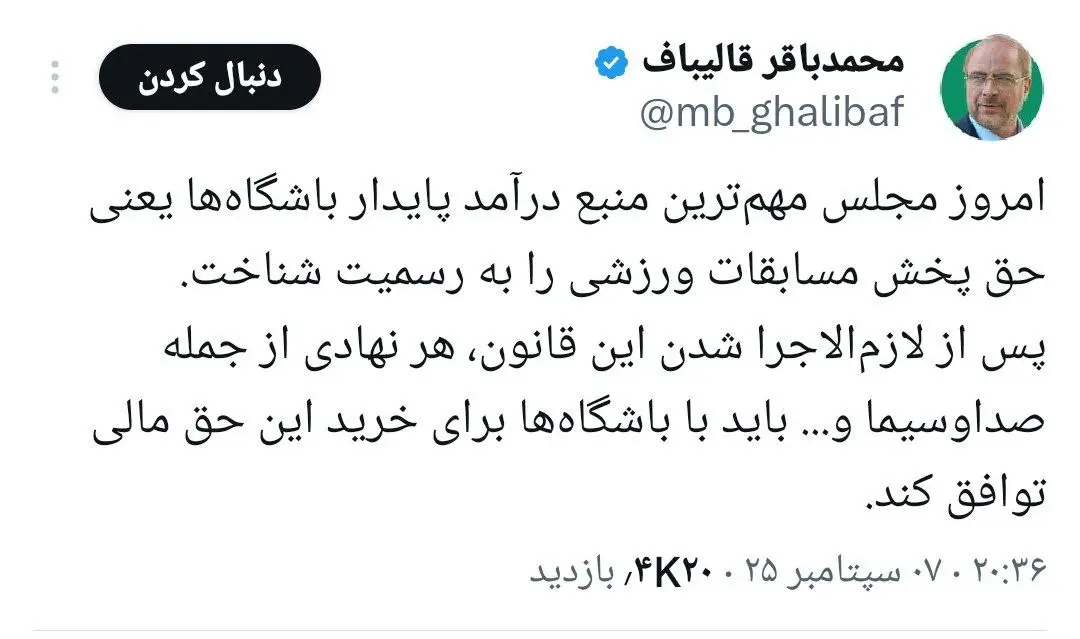 توییت قالیباف