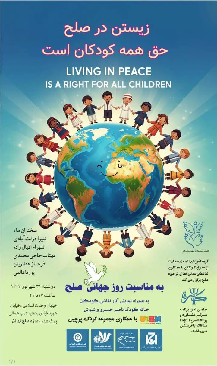 روز صلح