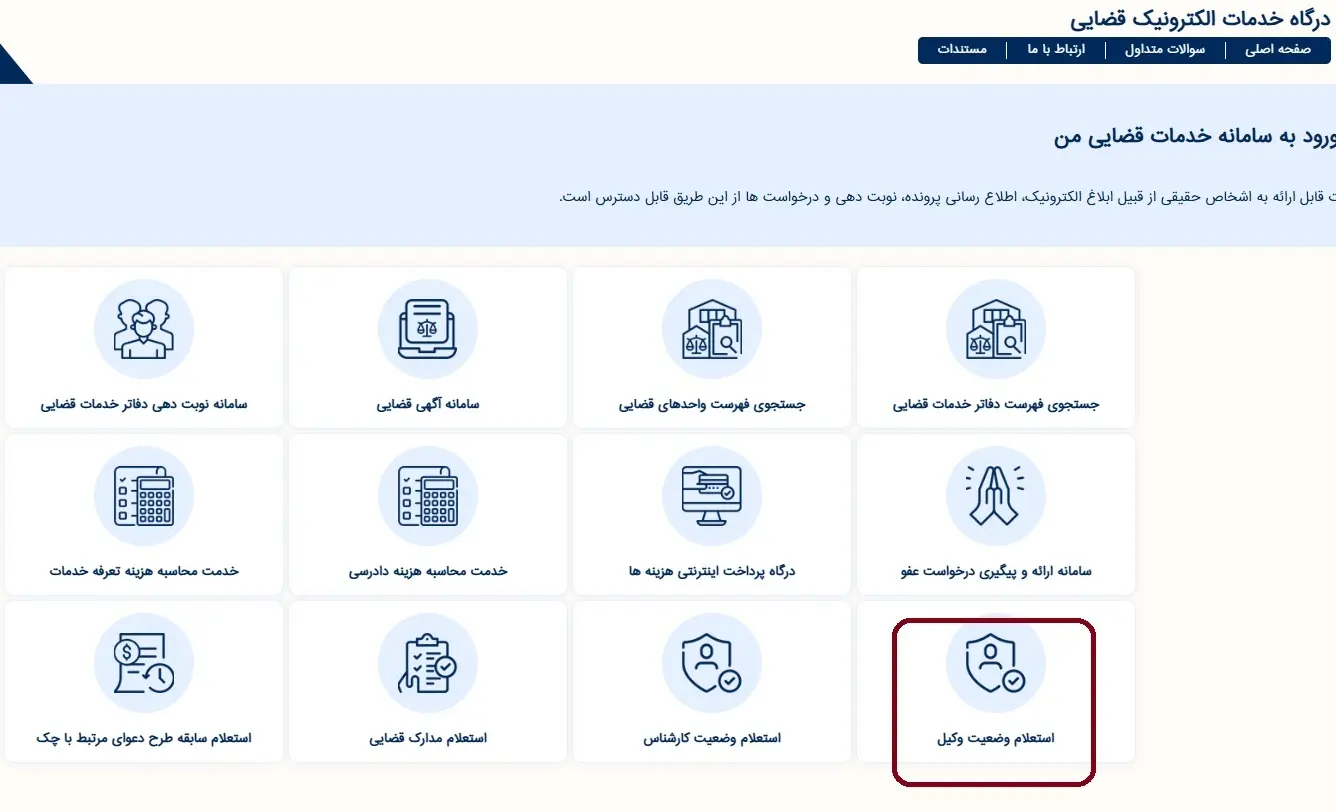 استعلام وکیل