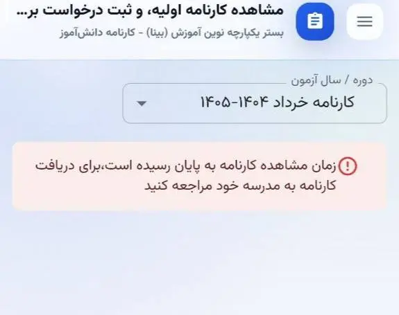 کارنامه