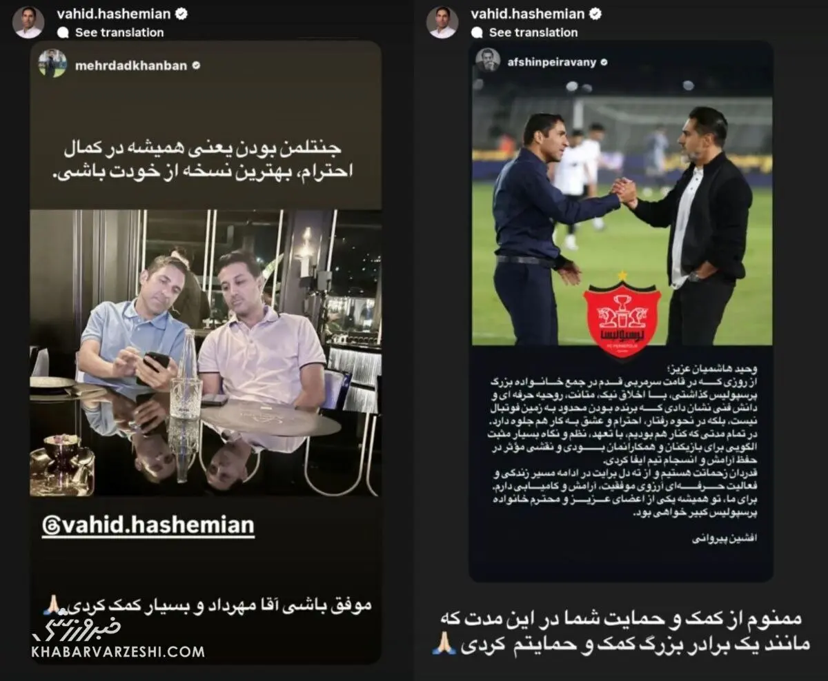 خداحافظی وحید هاشمیان