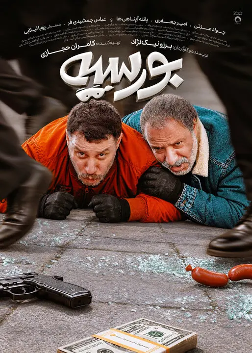 فیلم بورسیه