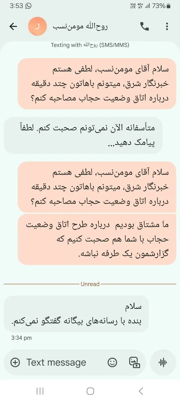 پاسخ روح‌الله مومن نسب به خبرنگار شرق