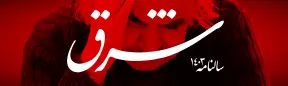 سالنامه ۱۴۰۳