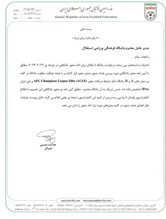 صدور مجوز حرفهای استقلال