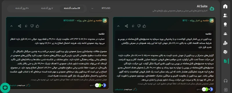 ابزار هوش مصنوعی Ai Suite