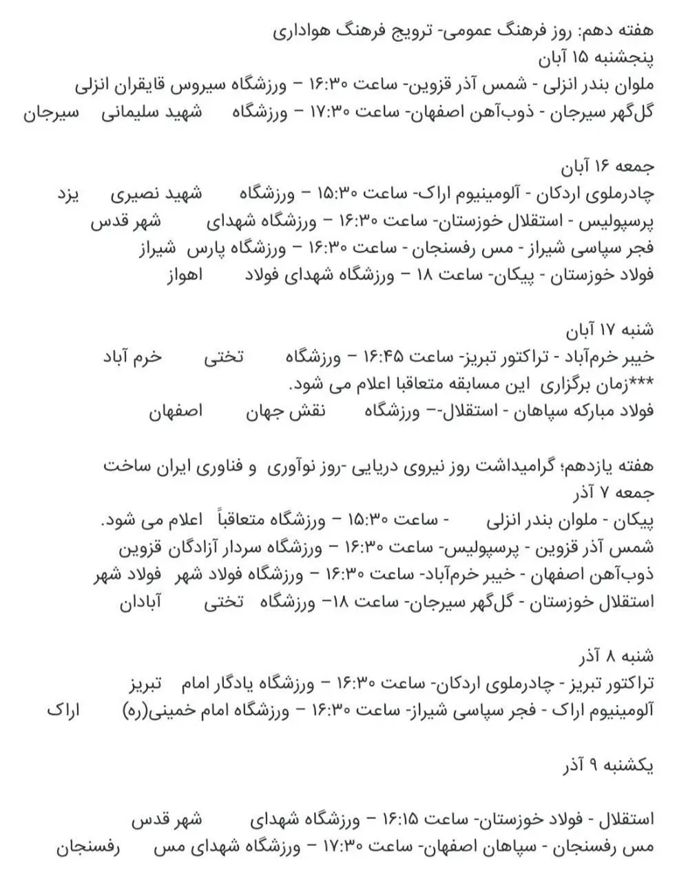 برنامه مسابقات هفته دهم تا سیزدهم لیگ برتر فوتبال