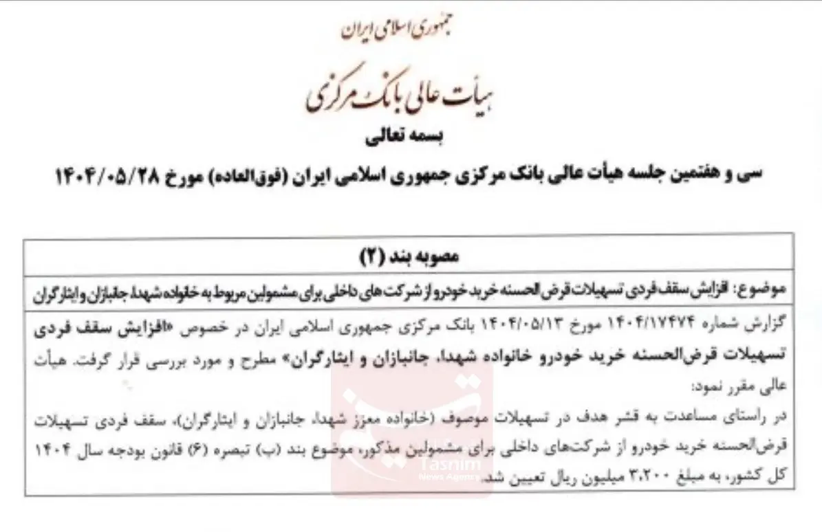 خودروی جانبازان