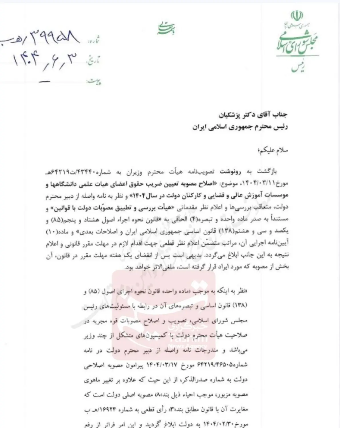 نامه قالیباف