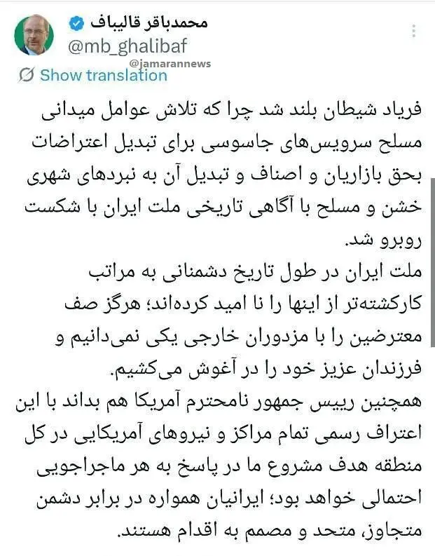 قالیباف