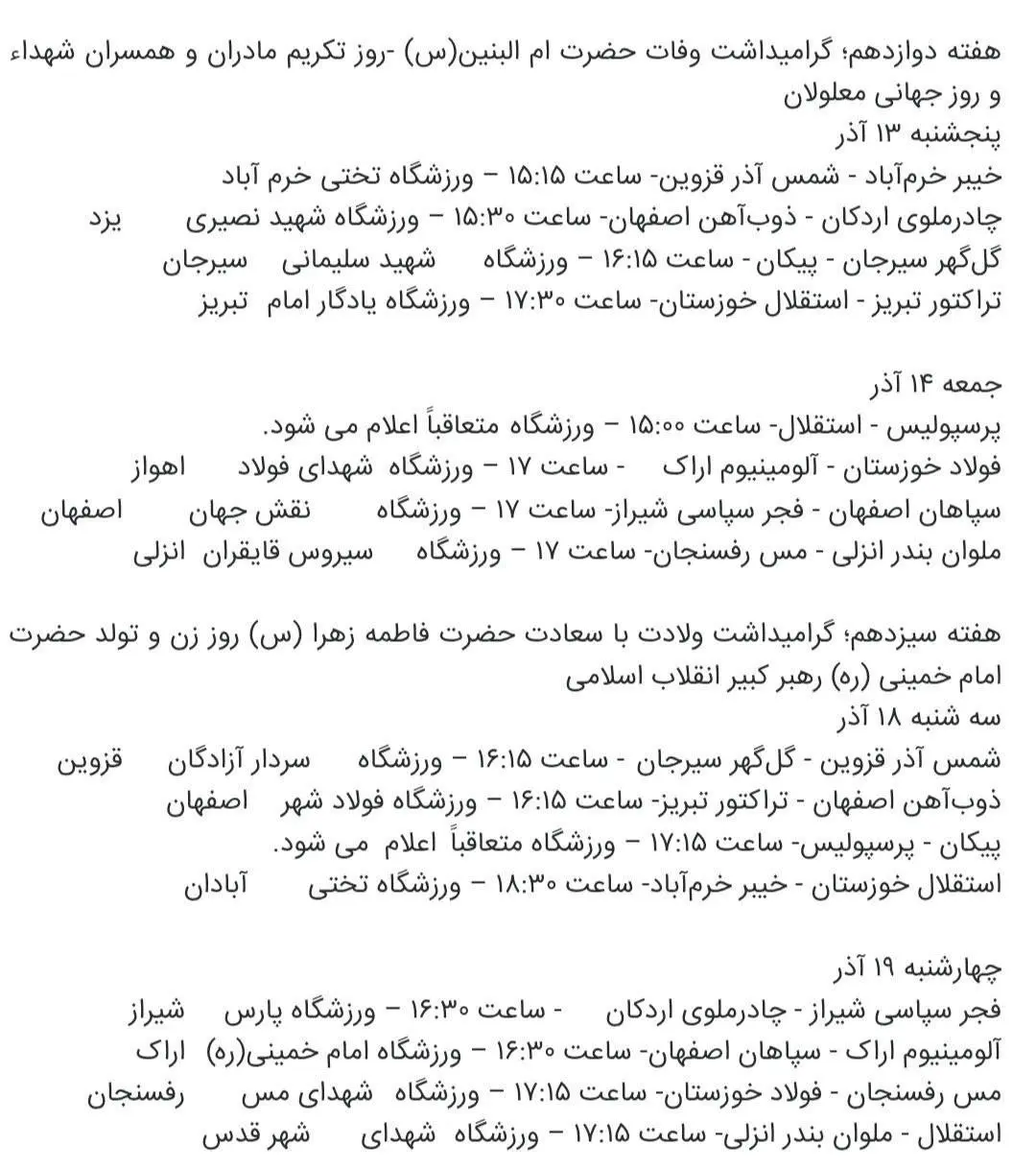 برنامه مسابقات هفته دهم تا سیزدهم لیگ برتر فوتبال