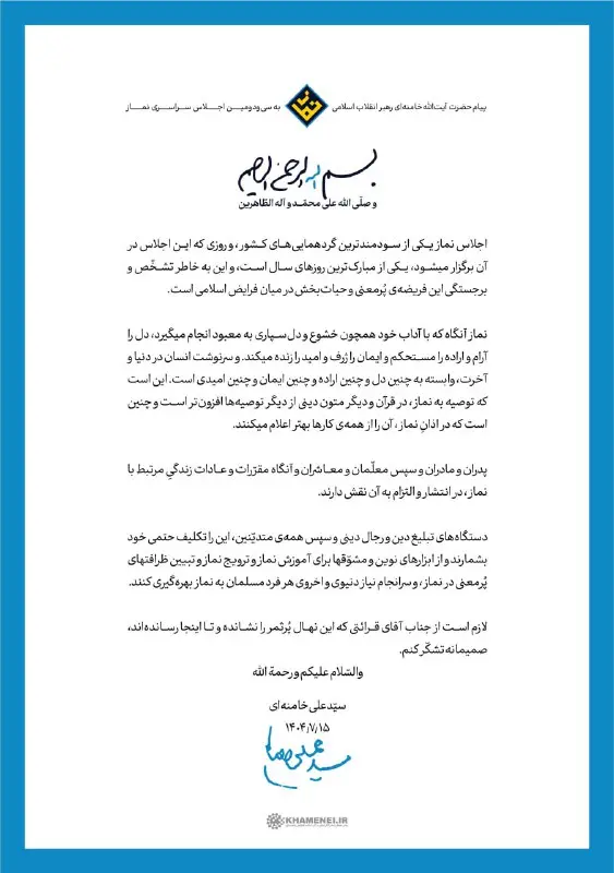 پیام رهبر انقلاب