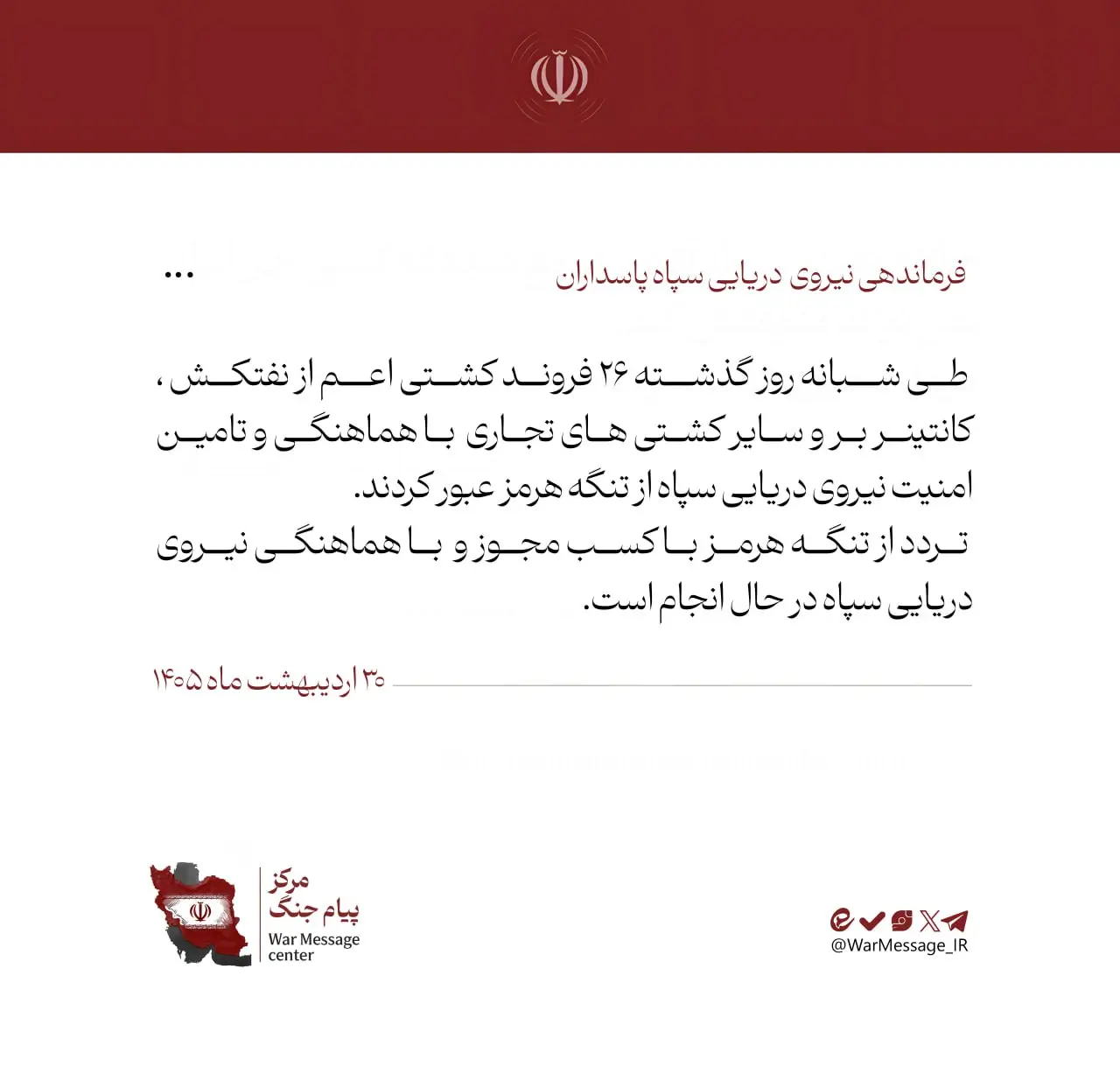 سپاه