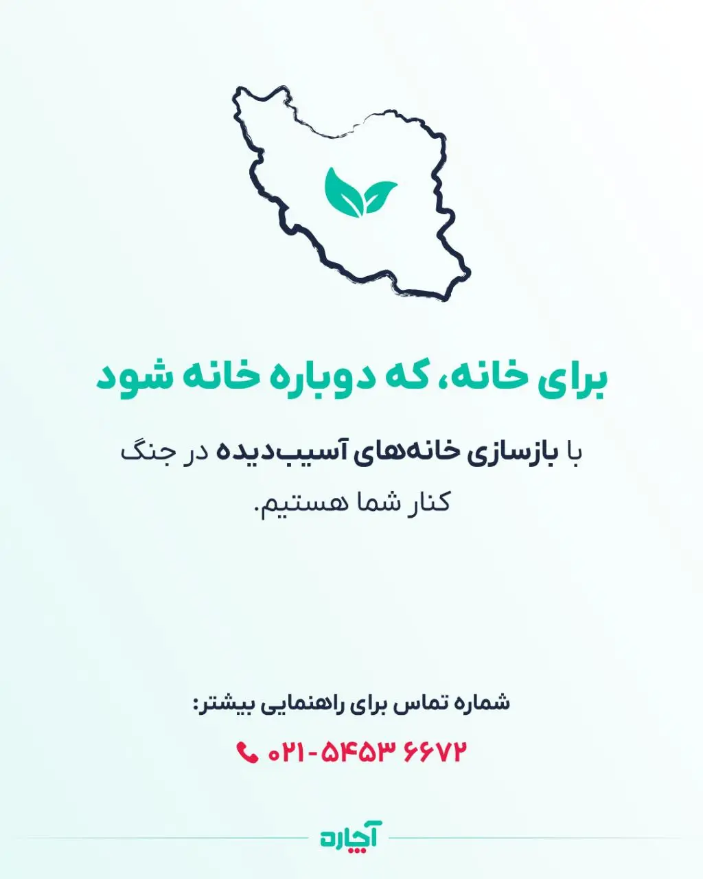 آچاره
