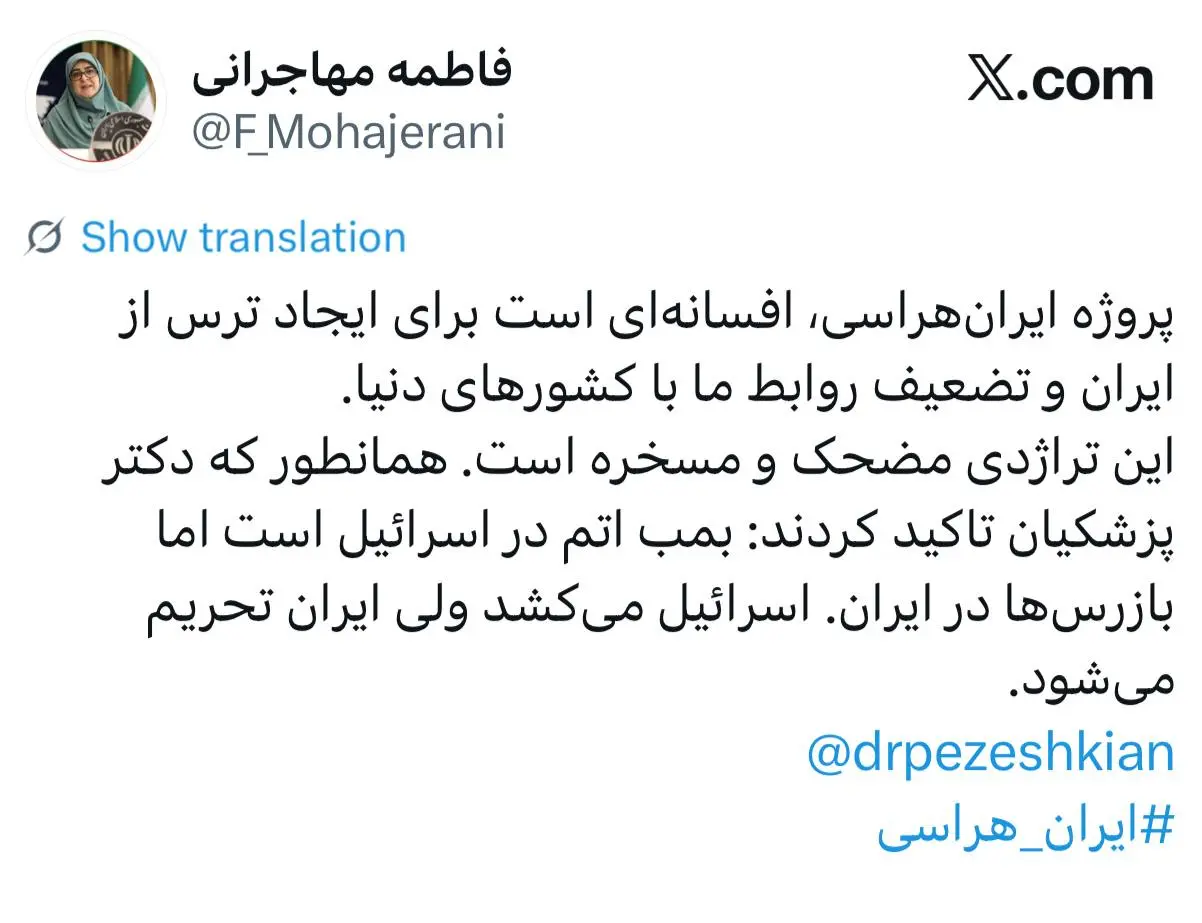 ایران هراسی