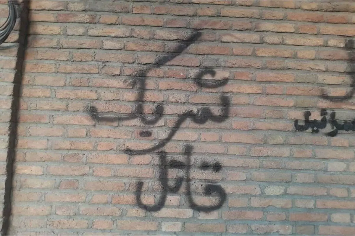 دیوار سفارت دانمارک در تهران پر از شعار شد/ عکس

