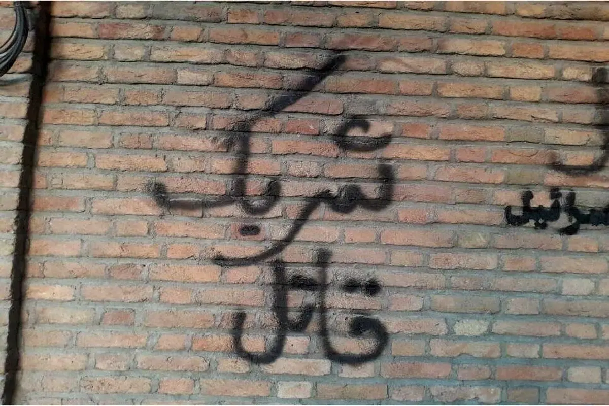 دیوار سفارت دانمارک در تهران پر از شعار شد/ عکس

