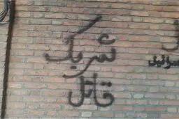 دیوار سفارت دانمارک در تهران پر از شعار شد/ عکس

