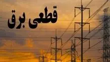 برنامه قطع برق کرمانشاه؛ دوشنبه ۱۵ بهمن