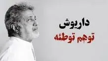 واکنش مهاجرانی به حملات علیه داریوش
