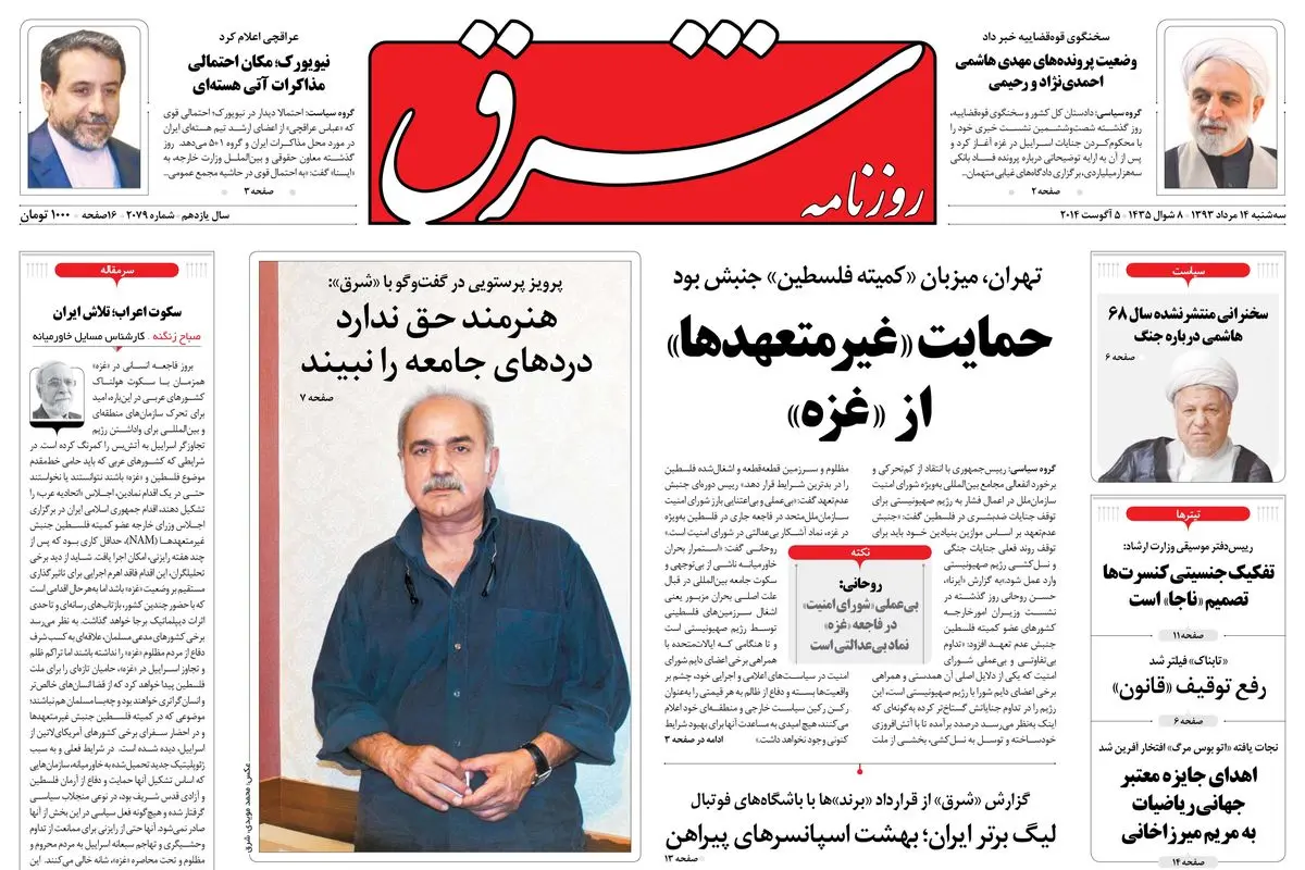 سه‌شنبه 14 مرداد 1393 شماره 2079