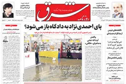 پنجشنبه 23 اردیبهشت 1395 شماره 2581